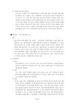 [경영분석](주)cj경영사례-18