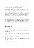 [국제통상학] WTO와 분쟁해결 및 사례고찰-8