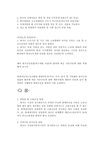 [노사관계론] 현대자동차 임금인상 회사측 안-8
