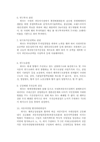 [노사관계론] 현대자동차 임금인상 회사측 안-10