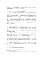 [노사관계론] 현대자동차 임금인상 회사측 안-11