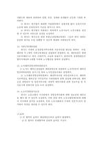 [노사관계론] 현대자동차 임금인상 회사측 안-12