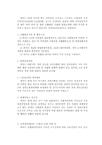 [노사관계론] 현대자동차 임금인상 회사측 안-15