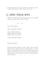[노사관계론] 현대자동차 임금인상 회사측 안-16