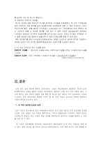 [인적자원관리] CJ의 임금제도사례 분석- 직무 성과급-9
