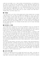 [소비자행동] 소비자행동에 대한 정보의 이용과 개발-6