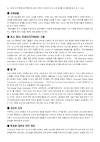 [소비자행동] 소비자행동에 대한 정보의 이용과 개발-8