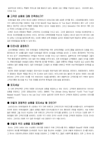 [소비자행동] 소비자행동에 대한 정보의 이용과 개발-11