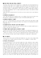 [소비자행동] 소비자행동에 대한 정보의 이용과 개발-15