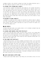 [소비자행동] 소비자행동에 대한 정보의 이용과 개발-16