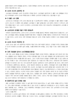 [소비자행동] 소비자행동에 대한 정보의 이용과 개발-17