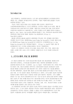[경영생산자재] JIT시스템과 사례분석-1