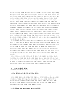 [경영생산자재] JIT시스템과 사례분석-2