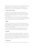 [경영생산자재] JIT시스템과 사례분석-6