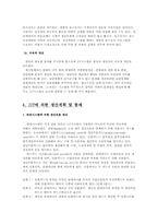 [경영생산자재] JIT시스템과 사례분석-7