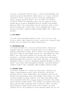 [경영생산자재] JIT시스템과 사례분석-17