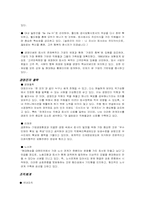 [조직문화] 현대해상화재보험의 조직과 조직문화에 대해서-3