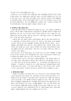 [조직문화] 현대해상화재보험의 조직과 조직문화에 대해서-6