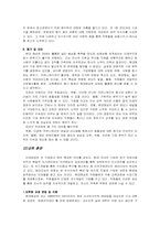 [조직문화] 현대해상화재보험의 조직과 조직문화에 대해서-9
