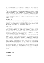 [조직문화] 현대해상화재보험의 조직과 조직문화에 대해서-11