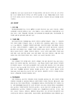 [조직문화] 현대해상화재보험의 조직과 조직문화에 대해서-17