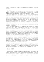[조직문화] 현대해상화재보험의 조직과 조직문화에 대해서-20