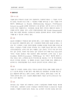 [기업분석연구] 굿모닝 신한증권 기업분석연구-7