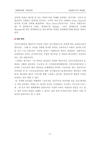 [기업분석연구] 굿모닝 신한증권 기업분석연구-8