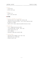 [기업분석연구] 굿모닝 신한증권 기업분석연구-11