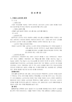 [기업윤리경영] 삶의 질향상 위한 기업과 소비자와의 바람직한 관계 고찰 및 모색-1