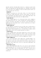 [기업윤리경영] 삶의 질향상 위한 기업과 소비자와의 바람직한 관계 고찰 및 모색-2
