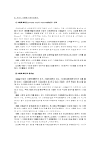 [기업윤리경영] 삶의 질향상 위한 기업과 소비자와의 바람직한 관계 고찰 및 모색-5