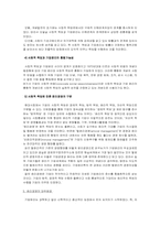 [기업윤리경영] 삶의 질향상 위한 기업과 소비자와의 바람직한 관계 고찰 및 모색-7