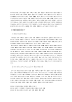 [기업윤리경영] 삶의 질향상 위한 기업과 소비자와의 바람직한 관계 고찰 및 모색-8
