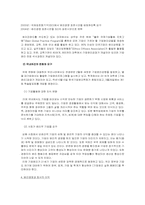 [기업윤리경영] 삶의 질향상 위한 기업과 소비자와의 바람직한 관계 고찰 및 모색-9