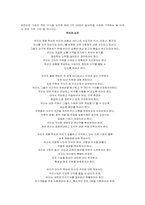 [기업윤리경영] 삶의 질향상 위한 기업과 소비자와의 바람직한 관계 고찰 및 모색-12