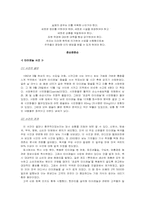 [기업윤리경영] 삶의 질향상 위한 기업과 소비자와의 바람직한 관계 고찰 및 모색-13