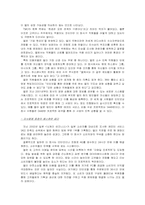 [기업윤리경영] 삶의 질향상 위한 기업과 소비자와의 바람직한 관계 고찰 및 모색-17