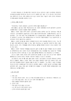 [기업윤리경영] 삶의 질향상 위한 기업과 소비자와의 바람직한 관계 고찰 및 모색-18