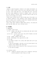[관광개발론] 강원랜드의 성과와 향후 사업방향-1