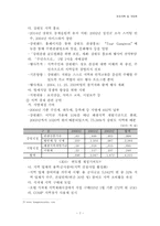 [관광개발론] 강원랜드의 성과와 향후 사업방향-7