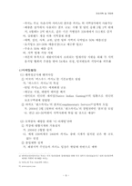 [관광개발론] 강원랜드의 성과와 향후 사업방향-8