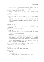 [관광개발론] 강원랜드의 성과와 향후 사업방향-9