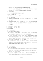 [관광개발론] 강원랜드의 성과와 향후 사업방향-11