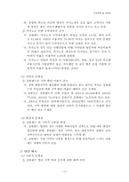 [관광개발론] 강원랜드의 성과와 향후 사업방향-13
