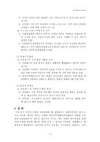 [관광개발론] 강원랜드의 성과와 향후 사업방향-14