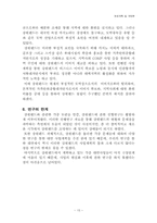 [관광개발론] 강원랜드의 성과와 향후 사업방향-15