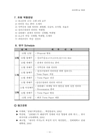 [관광개발론] 강원랜드의 성과와 향후 사업방향-16
