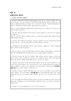 [관광개발론] 강원랜드의 성과와 향후 사업방향-18