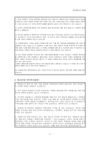 [관광개발론] 강원랜드의 성과와 향후 사업방향-19